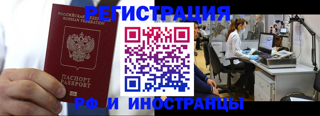 прописка от собственника в Омске
