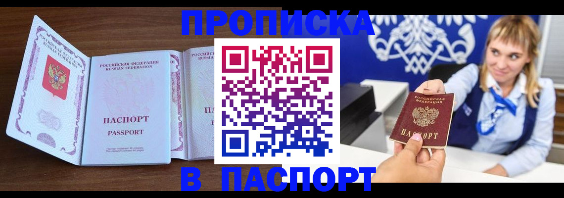 временная регистрация для всех в Омске